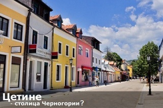 Цетине - город в Черногории и его достопримечательности
