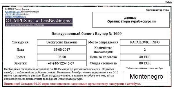 Экскурсионный билет Черногория